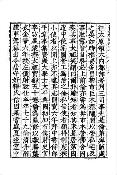 历代史纂左编二十唐顺之辑 [历代史纂左编]