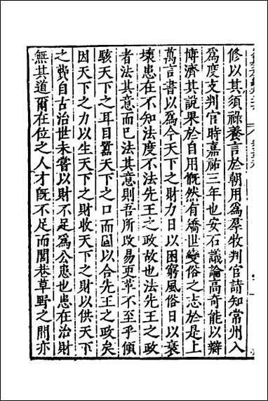 历代史纂左编_二十四_唐顺之辑 [历代史纂左编]