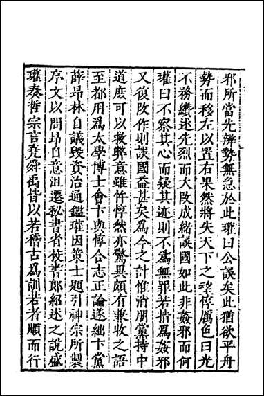 历代史纂左编三十唐顺之辑 [历代史纂左编]