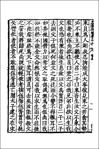 历代史纂左编_三十五_唐顺之辑 [历代史纂左编]