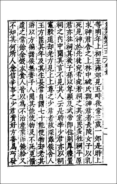 历代史纂左编_六十八_唐顺之辑 [历代史纂左编]