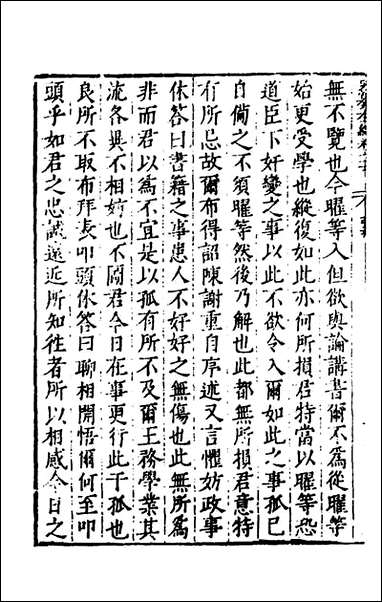 历代史纂左编_七十一_唐顺之辑 [历代史纂左编]