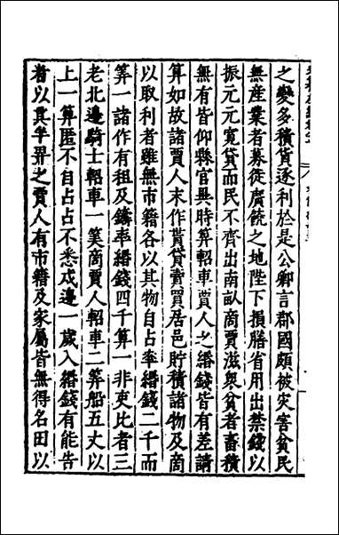 历代史纂左编_七十六_唐顺之辑 [历代史纂左编]