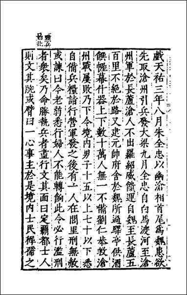 历代史纂左编_九十七_唐顺之辑 [历代史纂左编]