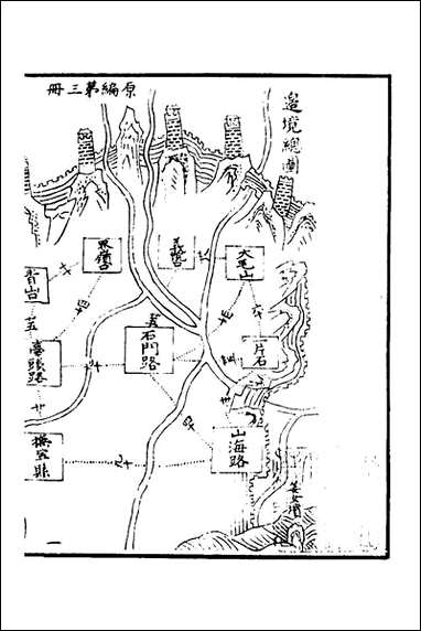 天下郡国利病书_三_顾炎武撰 [天下郡国利病书]