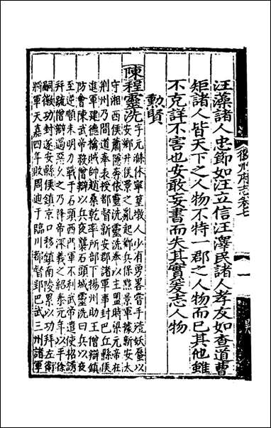 弘治徽州府志_七_澎泽江舜民纂修 [弘治徽州府志]