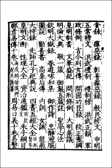 嘉靖惟扬志_五_朱怀干盛仪纂修 [嘉靖惟扬志]