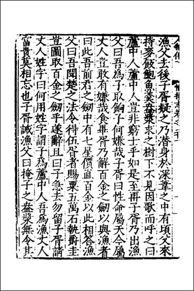 嘉靖惟扬志_七_朱怀干盛仪纂修 [嘉靖惟扬志]