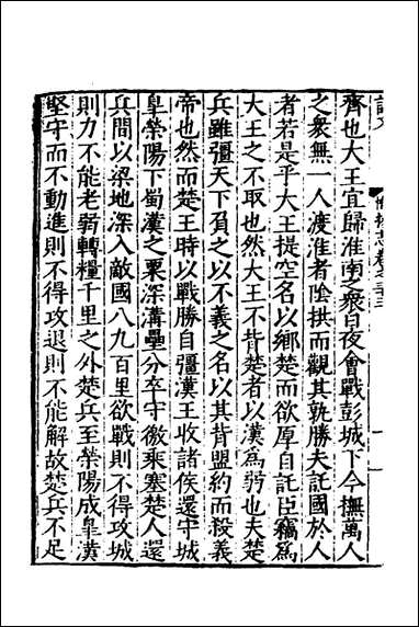 嘉靖惟扬志_八_朱怀干盛仪纂修 [嘉靖惟扬志]