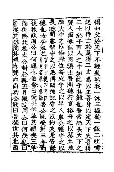 函史_二_邓元锡撰 [函史]