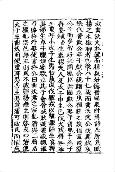 函史_三_邓元锡撰 [函史]