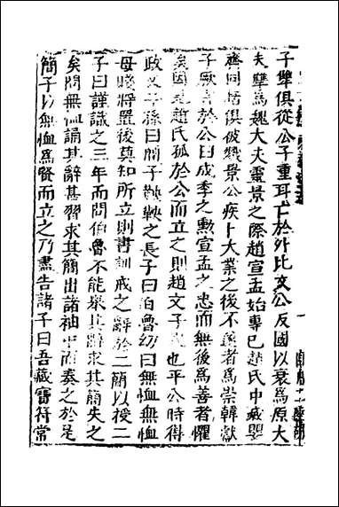 函史_五_邓元锡撰 [函史]