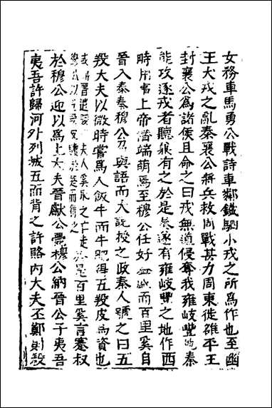 函史_六_邓元锡撰 [函史]