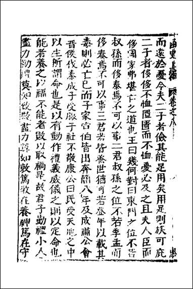 函史_七_邓元锡撰 [函史]