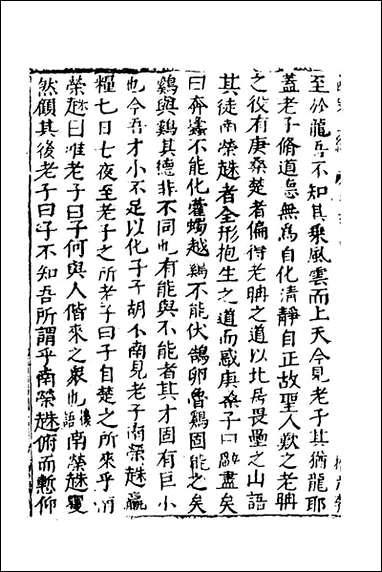 函史_八_邓元锡撰 [函史]