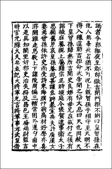 函史_十一_邓元锡撰 [函史]