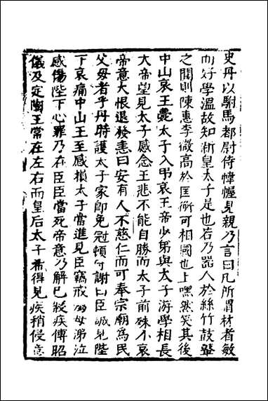 函史_十二_邓元锡撰 [函史]