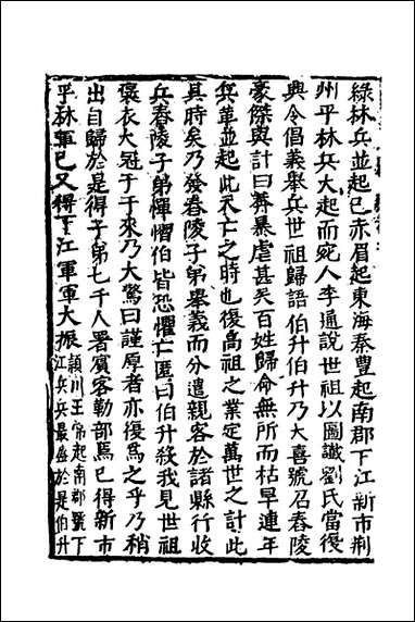 函史_十三_邓元锡撰 [函史]