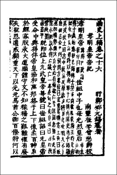 函史_十四_邓元锡撰 [函史]