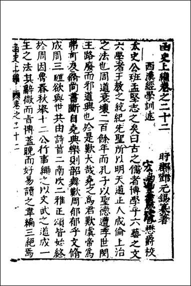 函史_十八_邓元锡撰 [函史]