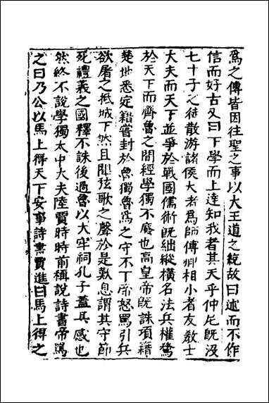 函史_十八_邓元锡撰 [函史]