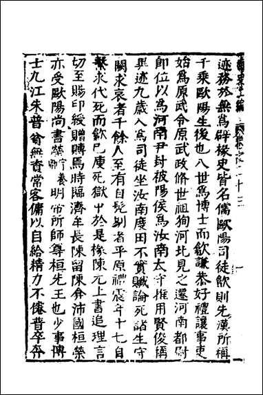 函史_十九_邓元锡撰 [函史]