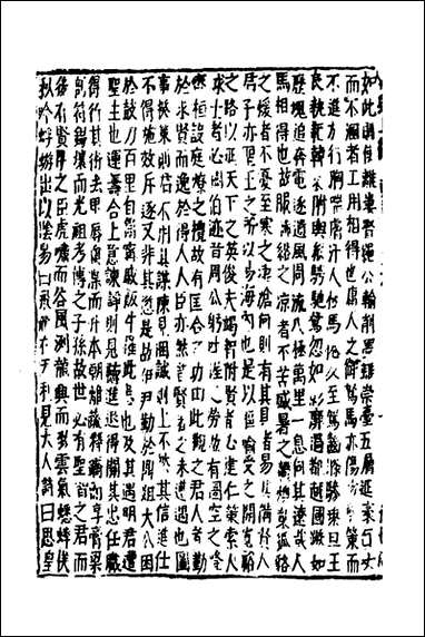 函史_二十二_邓元锡撰 [函史]