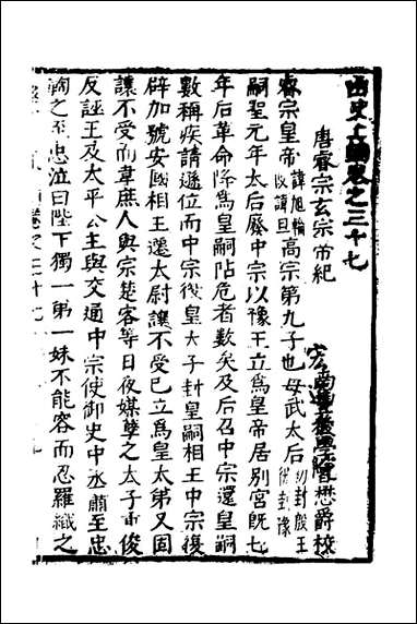 函史_三十一_邓元锡撰 [函史]