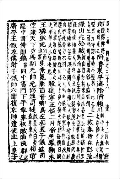 函史_三十二_邓元锡撰 [函史]