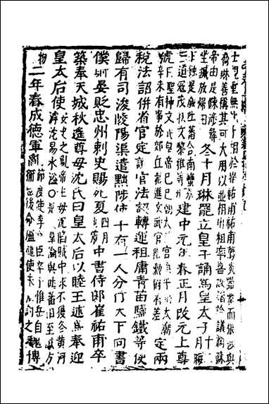 函史_三十三_邓元锡撰 [函史]