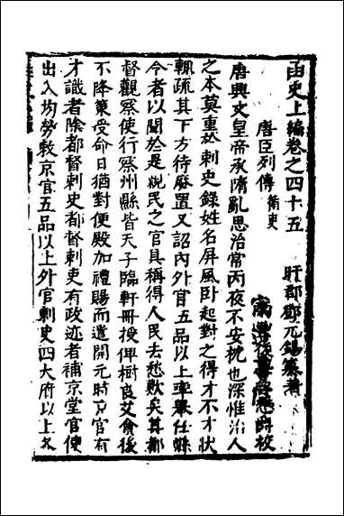 函史_三十九_邓元锡撰 [函史]