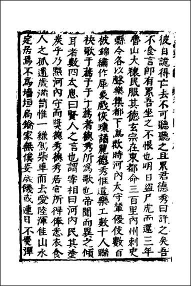 函史_四十_邓元锡撰 [函史]