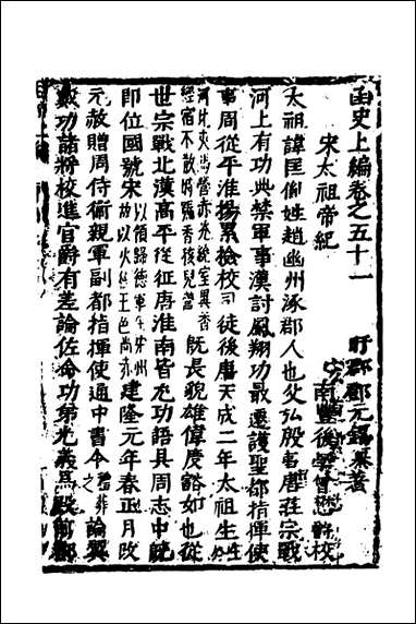 函史_四十四_邓元锡撰 [函史]