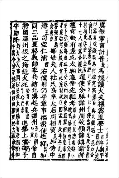 函史_四十四_邓元锡撰 [函史]