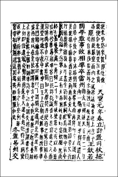 函史_四十五_邓元锡撰 [函史]