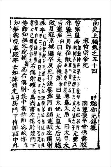 函史_四十七_邓元锡撰 [函史]