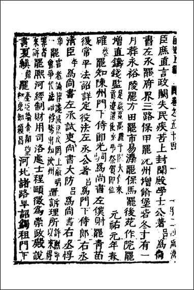 函史_四十七_邓元锡撰 [函史]