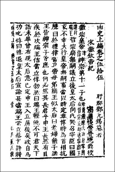 函史_四十八_邓元锡撰 [函史]