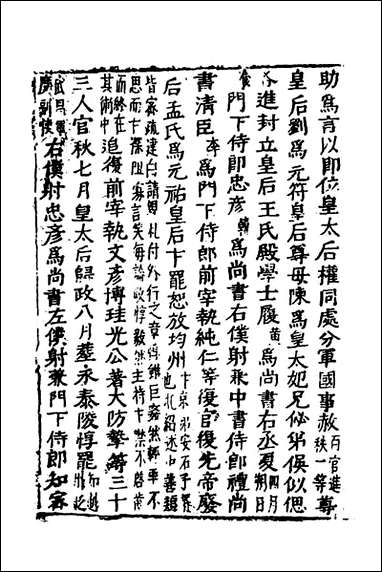 函史_四十八_邓元锡撰 [函史]