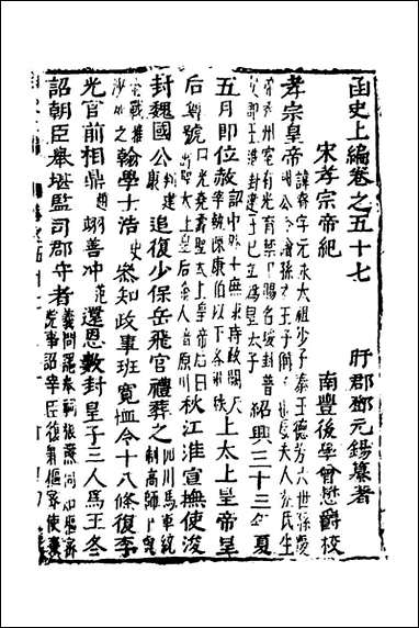 函史_五十_邓元锡撰 [函史]