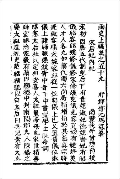 函史_五十二_邓元锡撰 [函史]