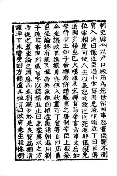 函史_五十三_邓元锡撰 [函史]