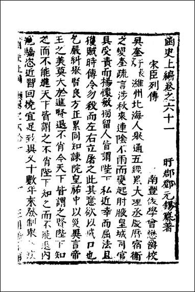 函史_五十四_邓元锡撰 [函史]