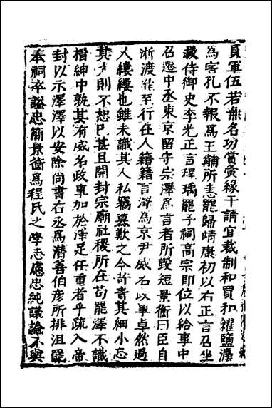 函史_五十五_邓元锡撰 [函史]