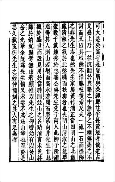 四明山志_一_黄宗义撰 [四明山志]