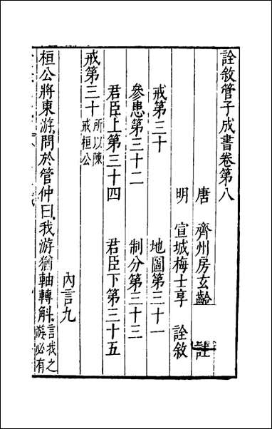 诠叙官子成书_六_唐房玄龄注 [诠叙官子成书]