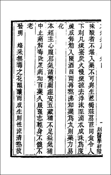 本经逢原_四_张璐撰 [本经逢原]