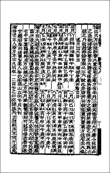 陈子性藏书_六_陈应选撰 [陈子性藏书]