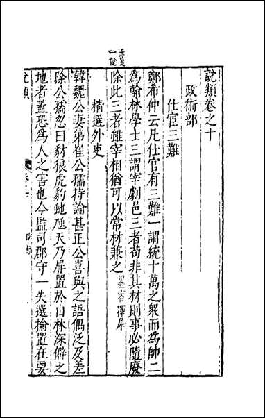 说类_六_叶向高辑 [说类]