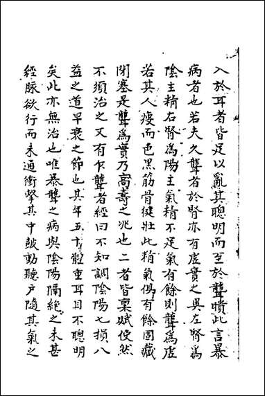 寿世秘典_七_丁其誉辑 [寿世秘典]